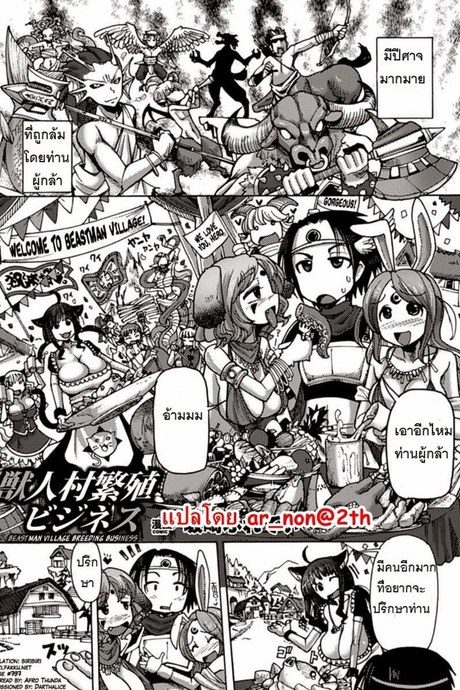 ผู้กล้ากับหมู่บ้านหรรษา