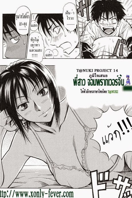 พี่สาว จอมพรากเวอร์จิ้น