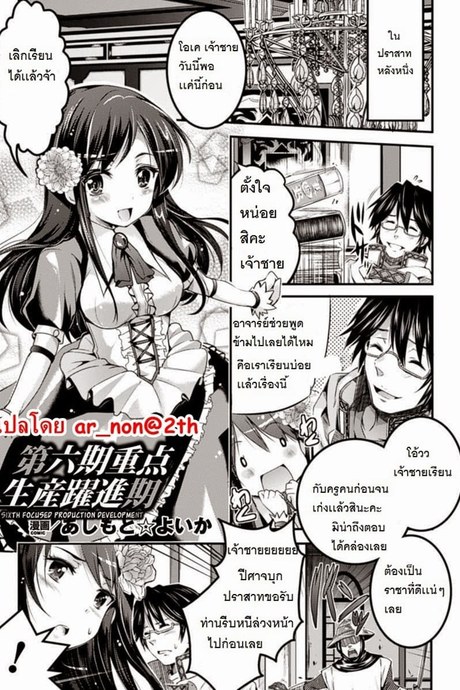 การพัฒนาอาณาจักรของเจ้าชาย