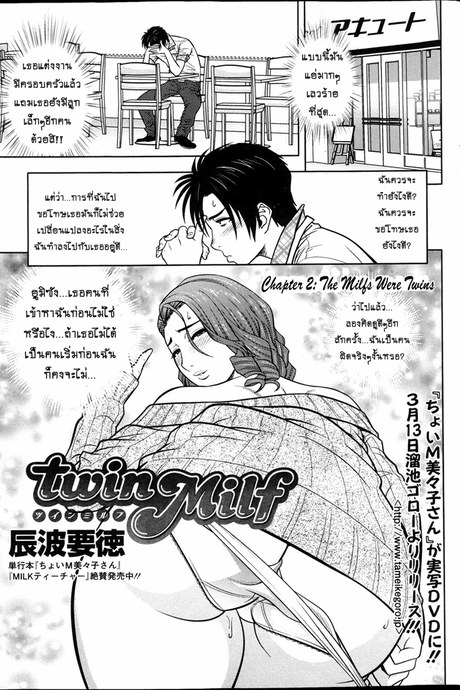 แซนวิสคู่แม่บ้านสาว  2