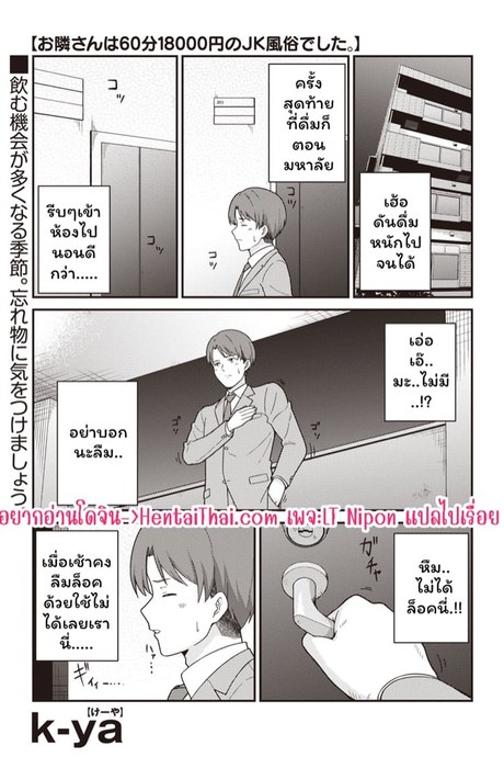 บริการสาว JK ข้างห้อง