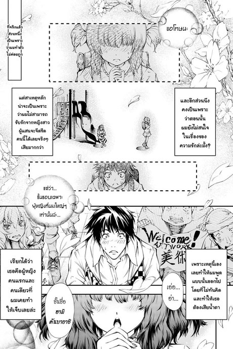 รักแท้ แพ้นมอึ๋ม