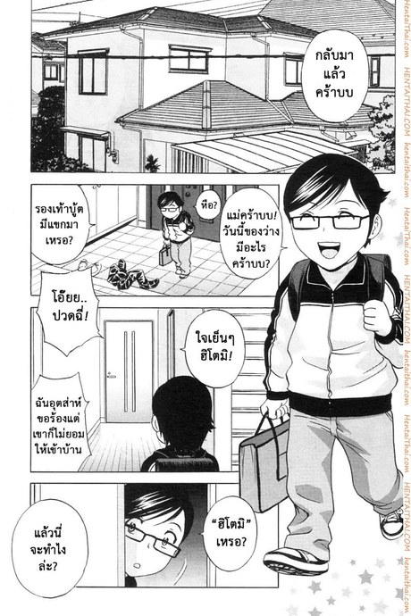 ถึงตัวจะเป็นเด็ก แต่สมองเป็นผู้ใหญ่ 3