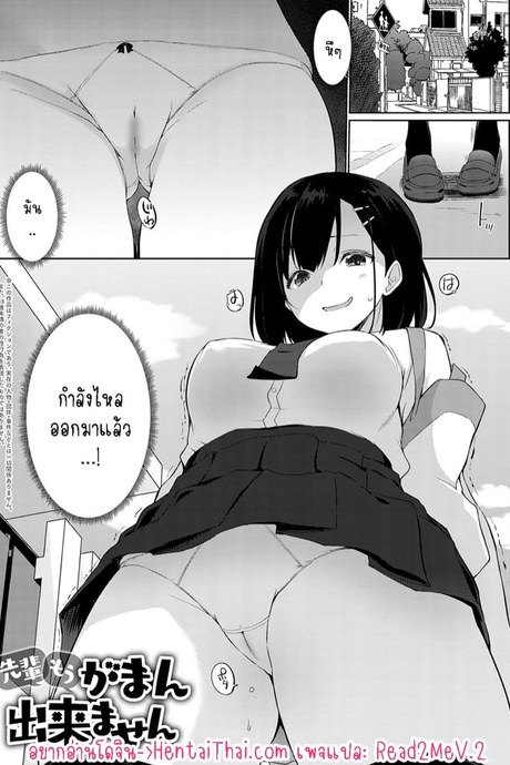 มีเซ็กส์กันไหมรุ่นพี่? 3