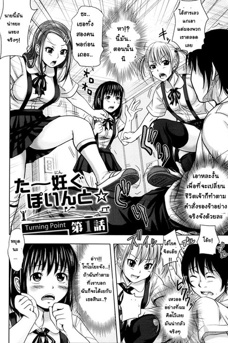 ย้อนเวลา ล่าฮาเร็ม 1