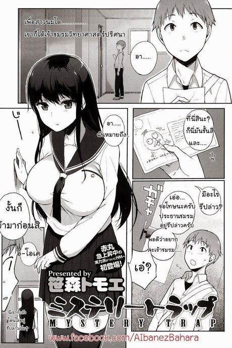 กับดักของสาวนมโต