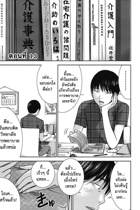บาปร้ายซ่อนราคะ 13 - เทศกาลดอกไม้ไฟ
