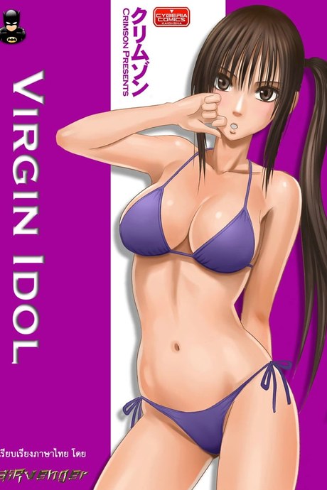 เปิดบริสุทธิ์ สาวไอดอล 2 - สาวน้อยไม่อาจต้านไหว