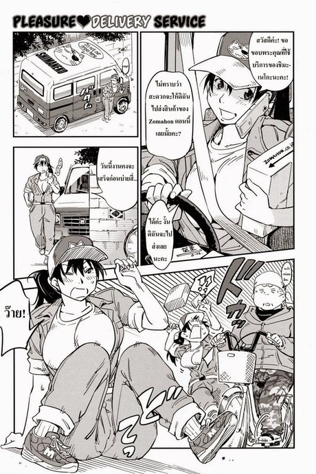 บริการส่งความเสียว