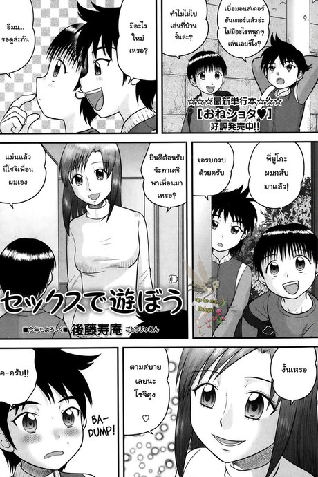 สอนเซ็กส์ให้เด็กน้อย