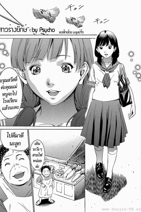สาวร่างยักษ์