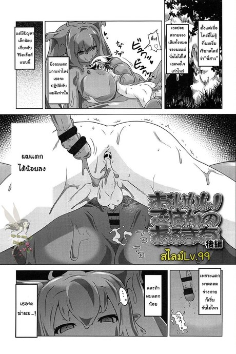 สไลม์ LV.99 จบ