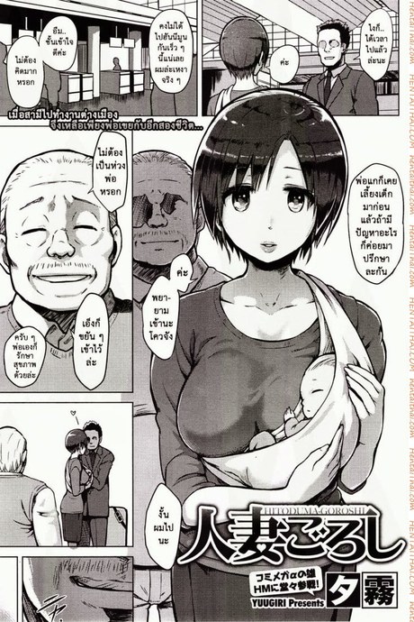 อยู่กับพ่อเขย