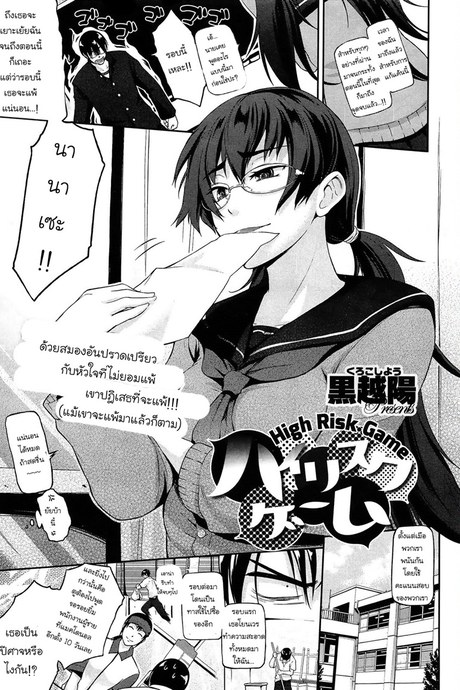 ชนะคะแนนแต่แพ้ใจเธอ