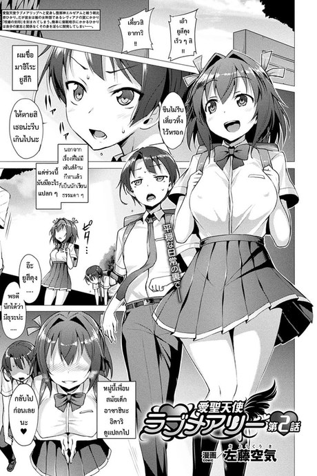 ตัวแทนแห่งความรัก 2