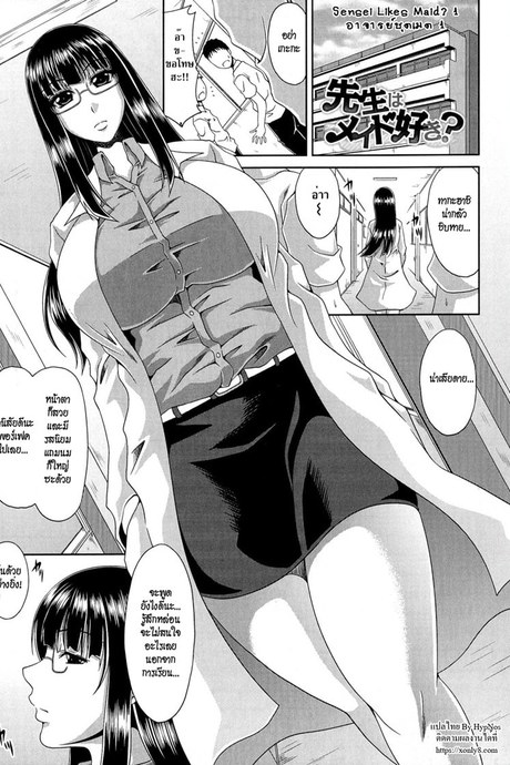 อาจารย์ชุดเมด