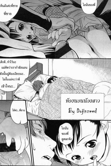 ห้องนอนน้องสาว