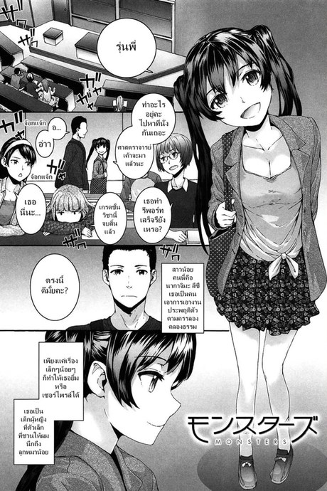 เธอเอาแรงมาจากไหน