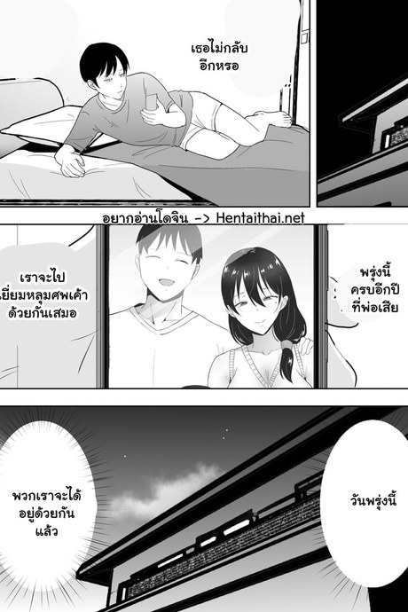 เเม่ของผมเป็นเเฟนของเพื่อนผม 3.2