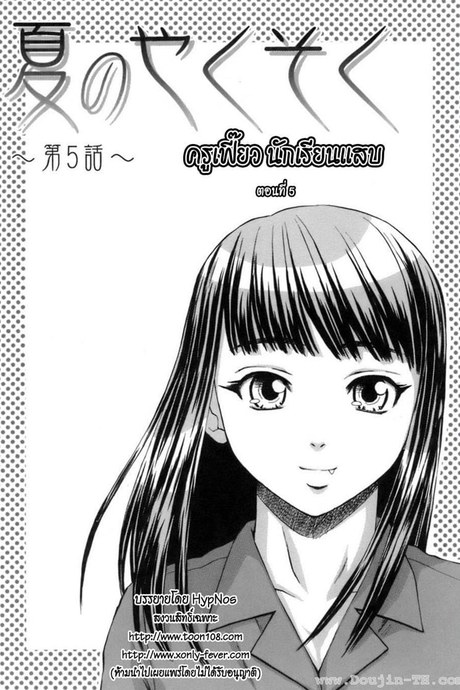 ครูเฟี้ยวนักเรียนแสบ 5
