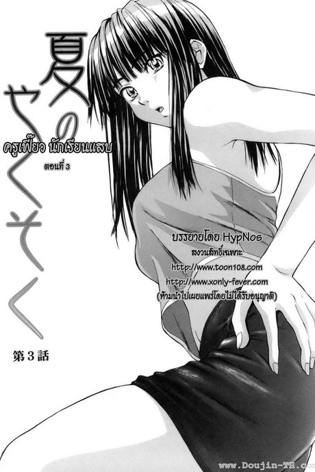 ครูเฟี้ยวนักเรียนแสบ 3