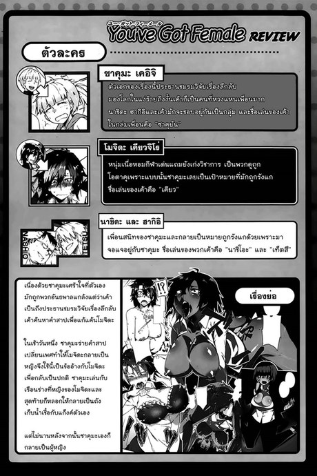 บอกลาความเป็นชาย 2