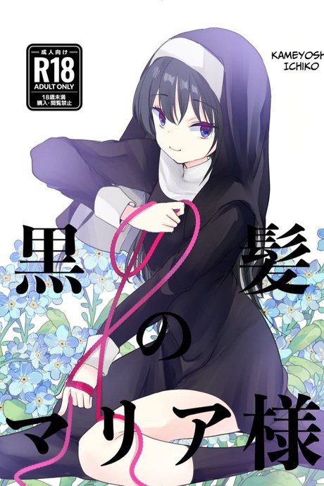 การสารภาพบาปกับมาเรียซัง