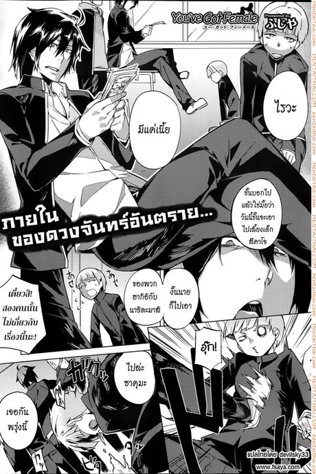 บอกลาความเป็นชาย 1