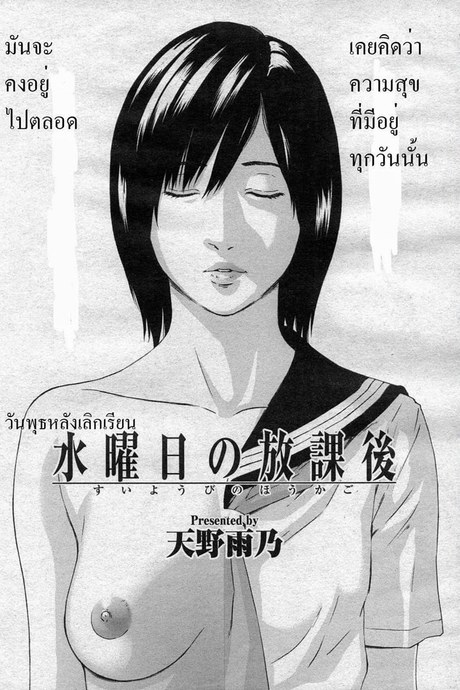 วันพุธหลังเลิกเรียน