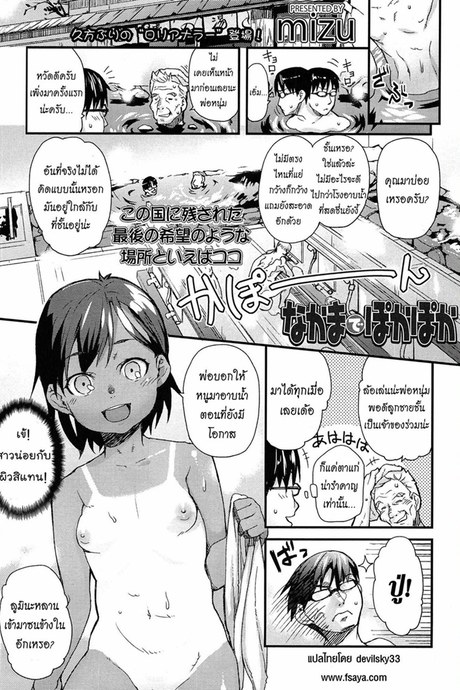 ให้มันรู้ว่าลูกใคร
