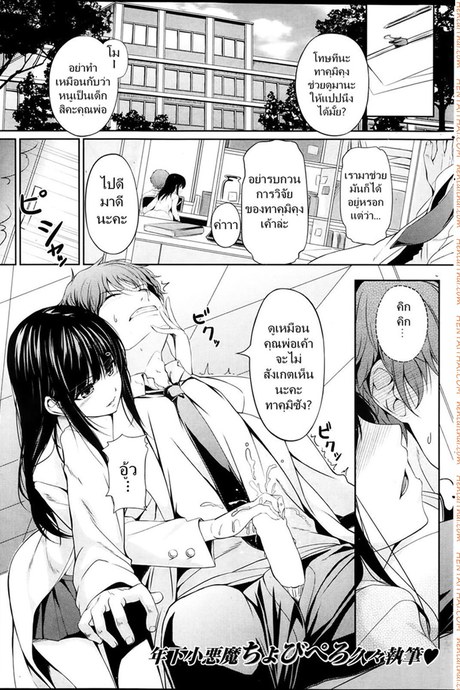 หลบฉากซั่ม ลูกเจ้านาย