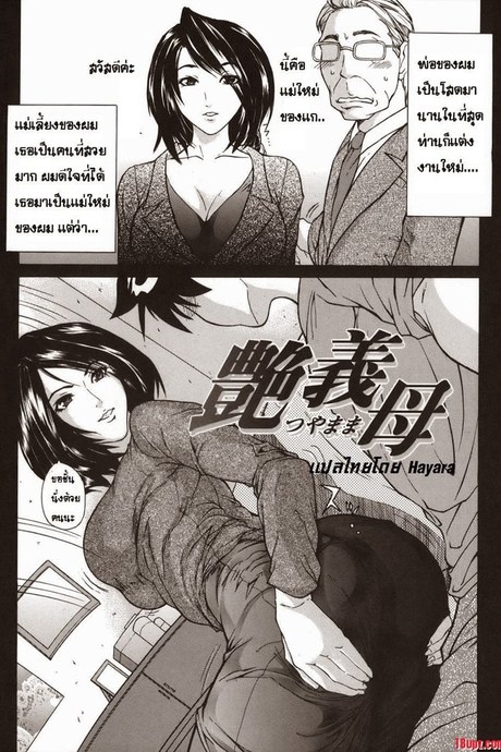 แม่ใหม่หรือเมียใหม่ ไม่สนเอาซะเลย