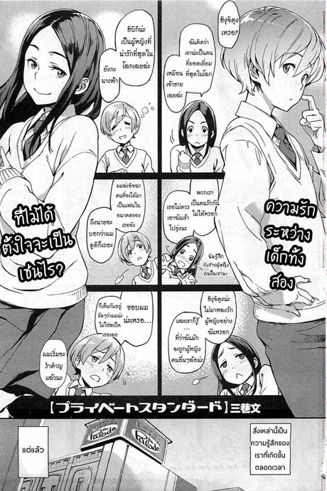 ต่างใจเดียวกัน