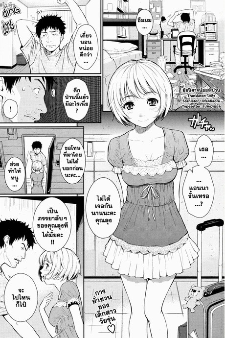 ยัยปิศาจตัวน้อยที่บ้าน