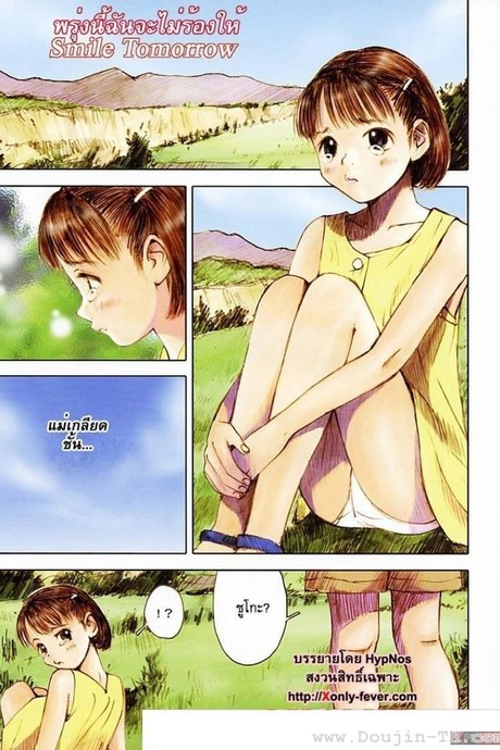 พรุ่งนี้ฉันจะไม่ร้องไห้