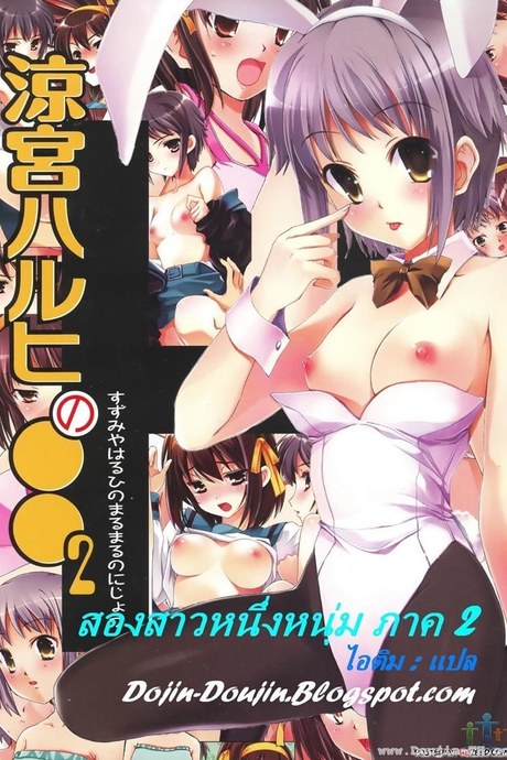 สองสาวหนึ่งหนุ่ม 2 - ฮารุฮิและนางาโตะ