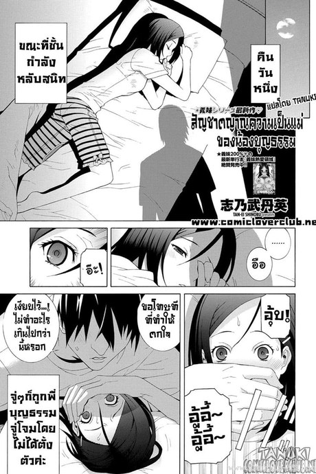 สัญชาตญาณความเป็นแม่ของน้องบุญธรรม