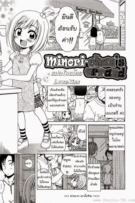 ภารกิจของมิโนริจัง