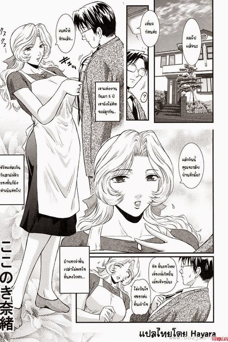 พี่สะใภ้กับลูกเขย