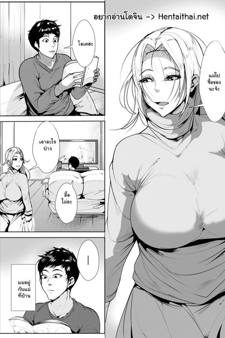 ก่อนจะมีแฟน เอาแม่แทนก่อน