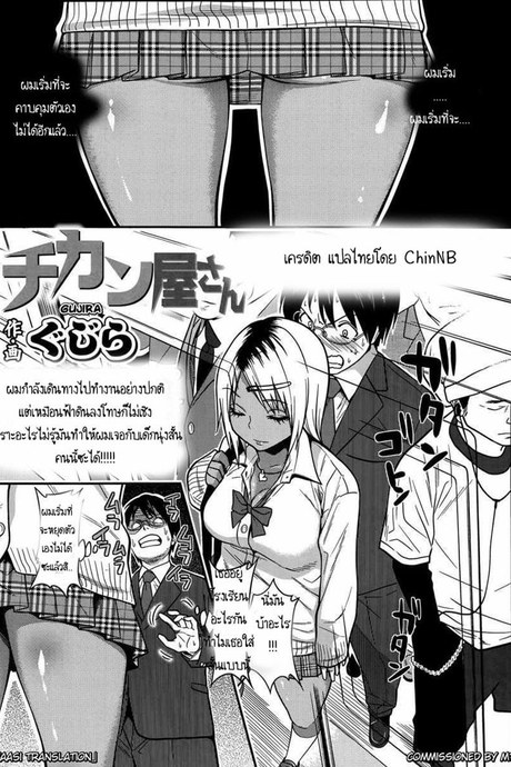 สาวผิวสีบนรถไฟ