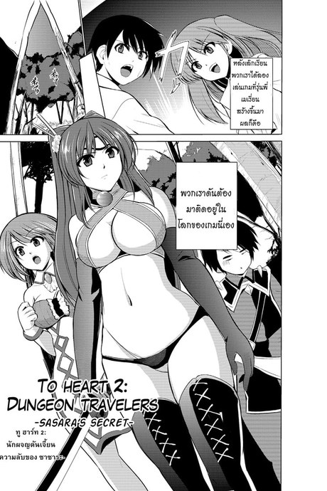 นักผจญดันเจี้ยน - สนองตัณหาเหล่ามอนสเตอร์