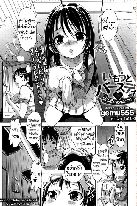 แด่วันเกิดของน้องสาว