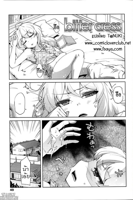 ลักหลับลูกสาว