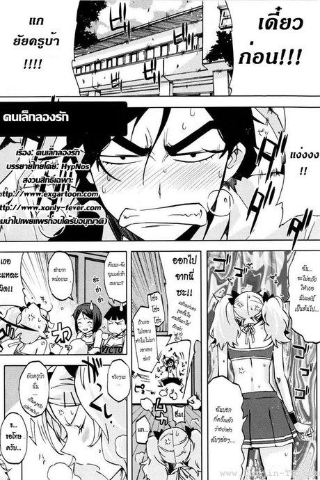 คนเล็กลองรัก