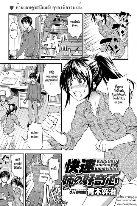 พี่สาวชอบยั่ว