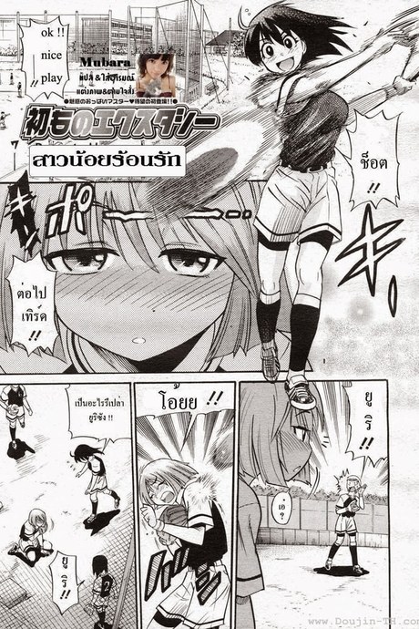 สาวน้อยร้อนรัก