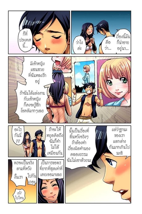 ยักษ์ไม่มีเพ็ด 2 จบ - ครึ่งหลัง
