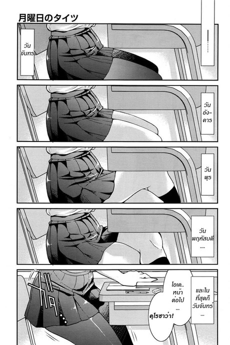 ถุงน่องในวันจันทร์