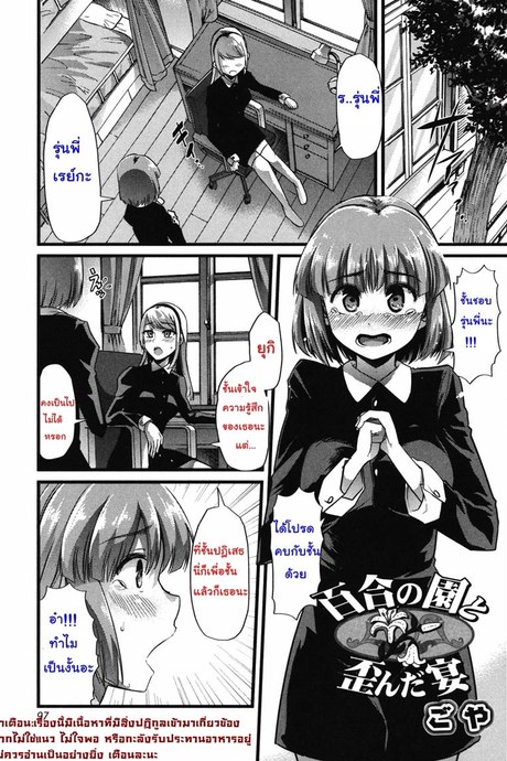 เพราะชอบ จึงยอมทุกอย่าง